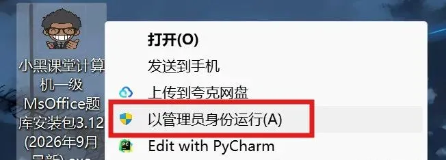 【(共29套真题)2026年9月最新】计算机一级MS office题库下载安装教程-第2张图片-四季读书网