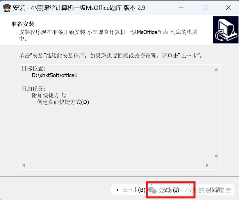 【(共29套真题)2026年9月最新】计算机一级MS office题库下载安装教程-第4张图片-四季读书网
