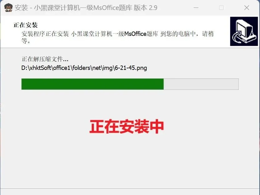 【(共29套真题)2026年9月最新】计算机一级MS office题库下载安装教程-第5张图片-四季读书网