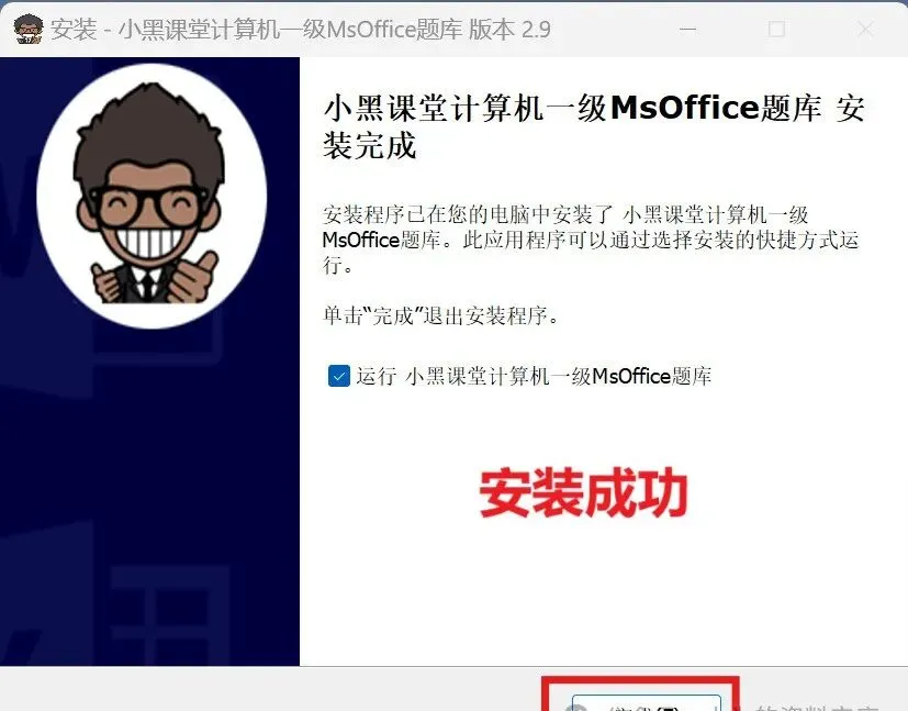 【(共29套真题)2026年9月最新】计算机一级MS office题库下载安装教程-第6张图片-四季读书网