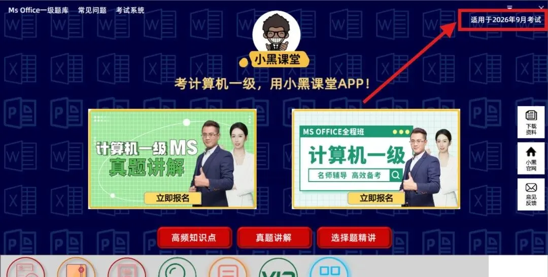 【(共29套真题)2026年9月最新】计算机一级MS office题库下载安装教程-第7张图片-四季读书网