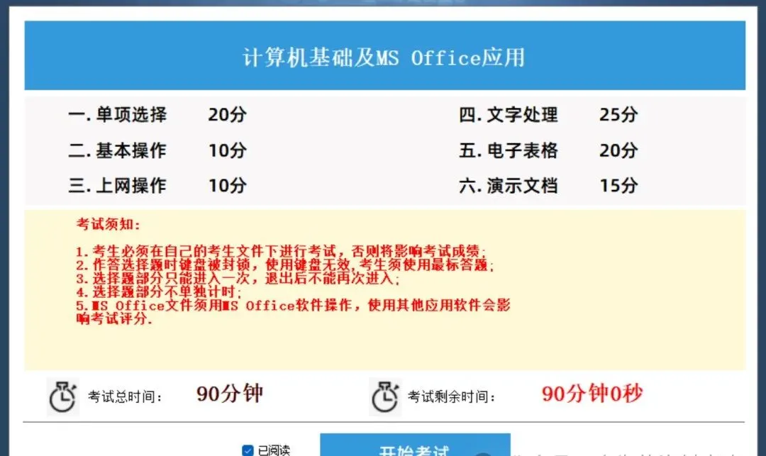 【(共29套真题)2026年9月最新】计算机一级MS office题库下载安装教程-第8张图片-四季读书网