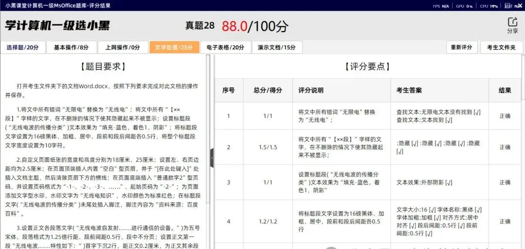 【(共29套真题)2026年9月最新】计算机一级MS office题库下载安装教程-第9张图片-四季读书网