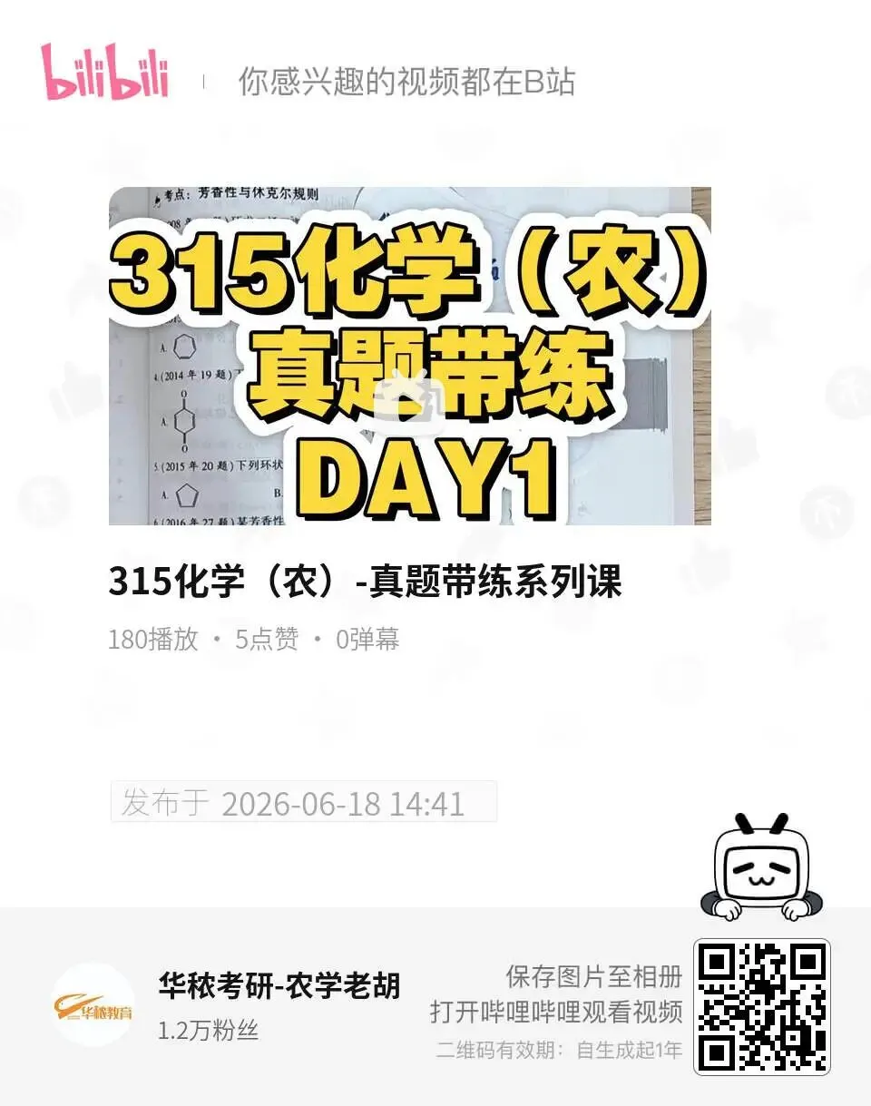 【全程免费】315化学分类真题带练系列课!第九期:烷烃的相关反应总结-第3张图片-四季读书网