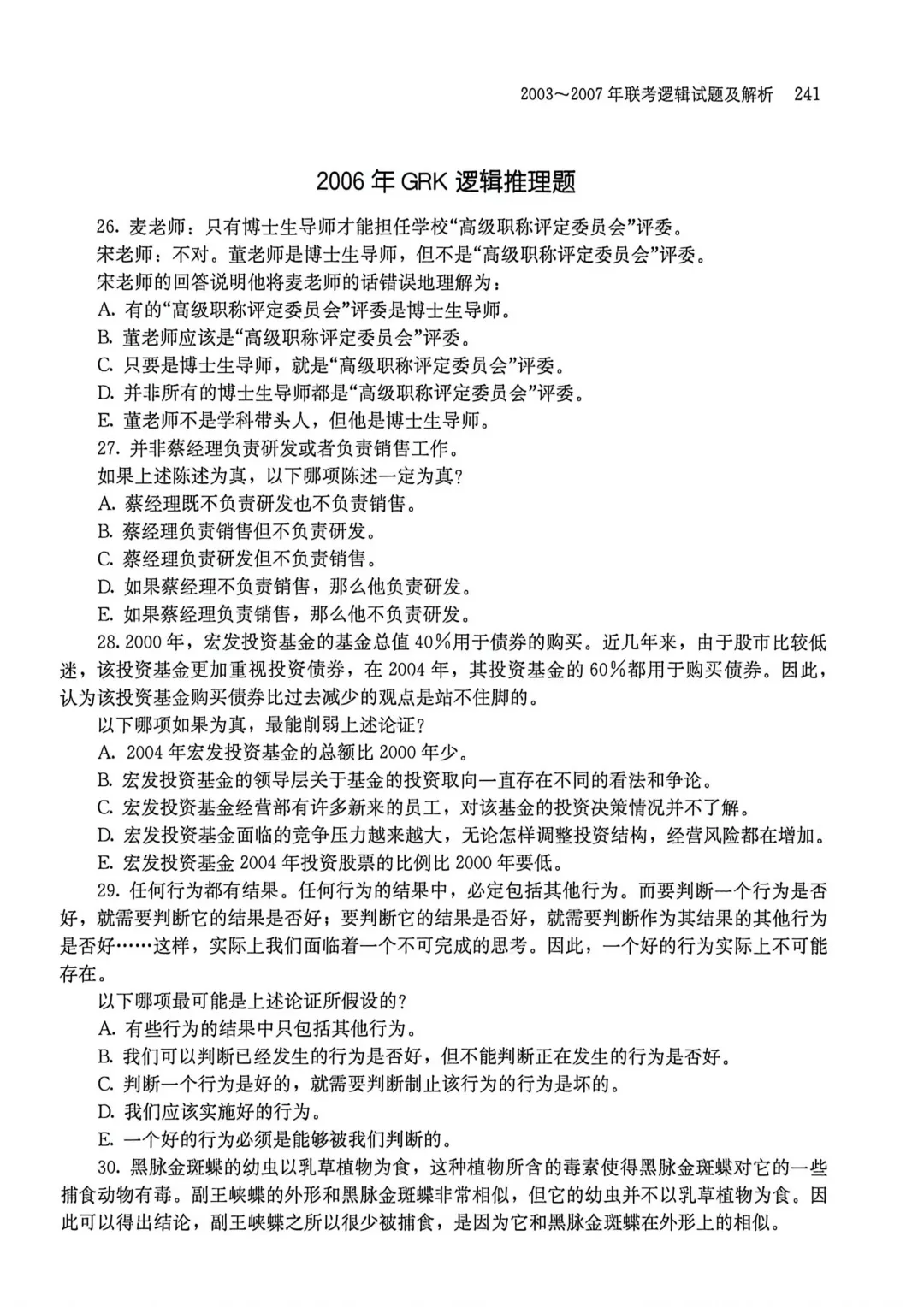 2006年GRK逻辑真题及解析-第1张图片-四季读书网 2006年GRK逻辑真题及解析-第1张图片-四季读书网