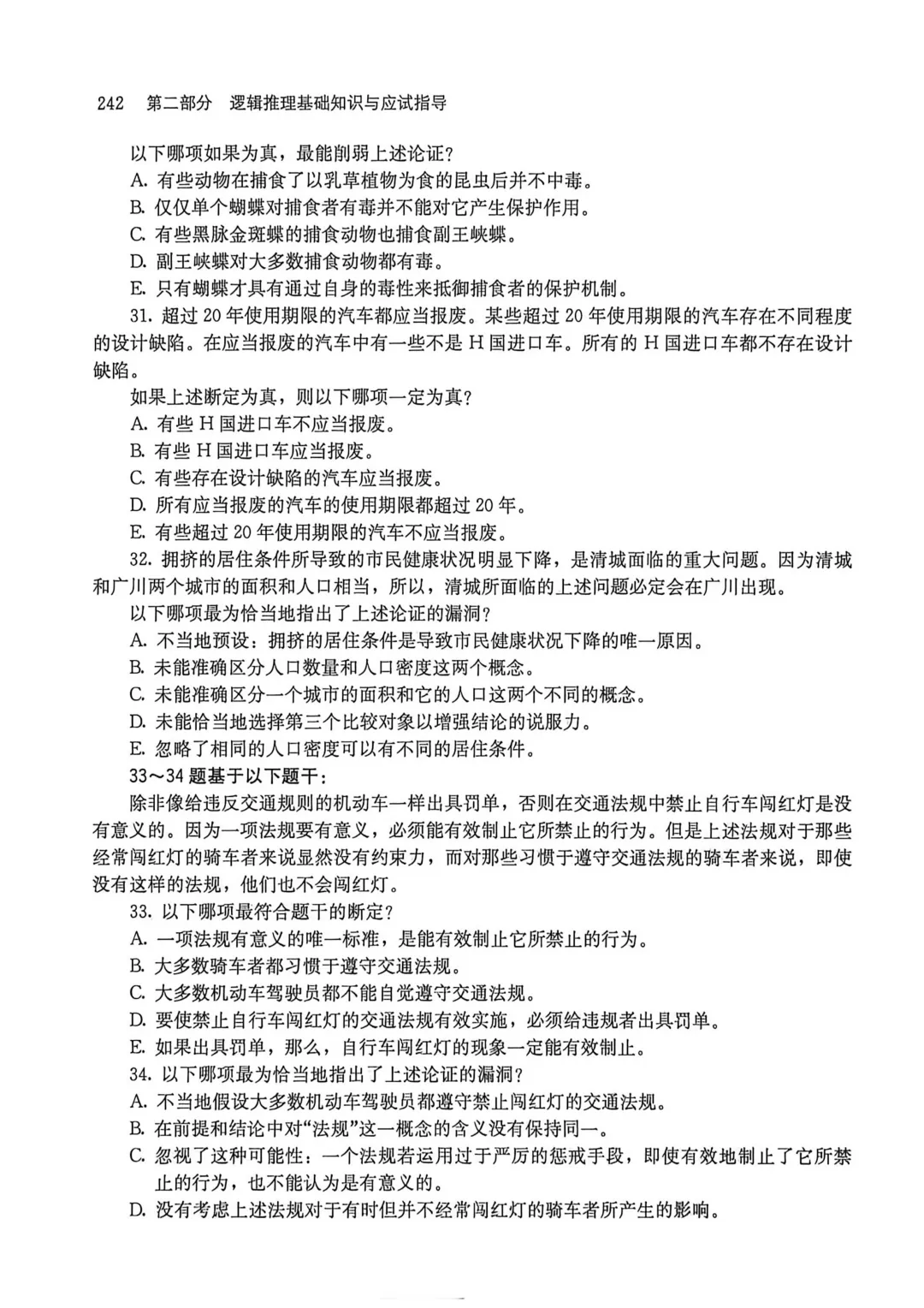 2006年GRK逻辑真题及解析-第2张图片-四季读书网 2006年GRK逻辑真题及解析-第2张图片-四季读书网