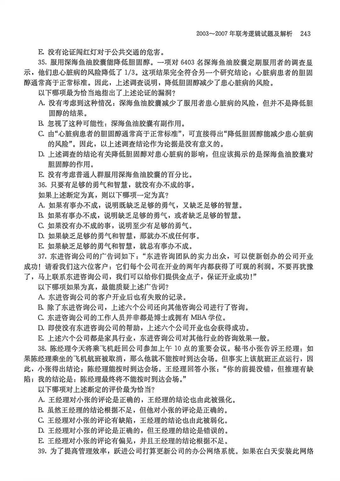 2006年GRK逻辑真题及解析-第3张图片-四季读书网 2006年GRK逻辑真题及解析-第3张图片-四季读书网