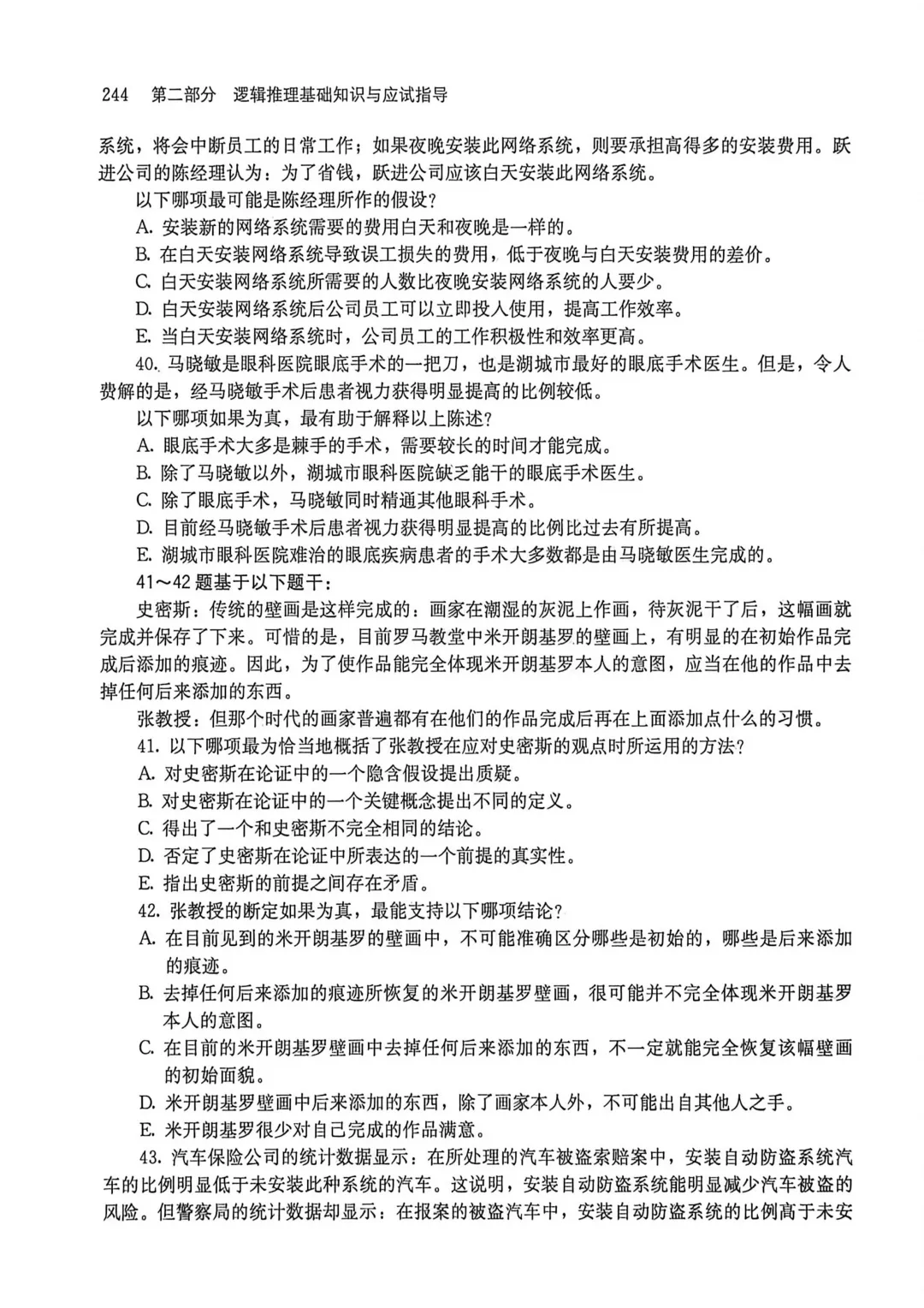 2006年GRK逻辑真题及解析-第4张图片-四季读书网 2006年GRK逻辑真题及解析-第4张图片-四季读书网