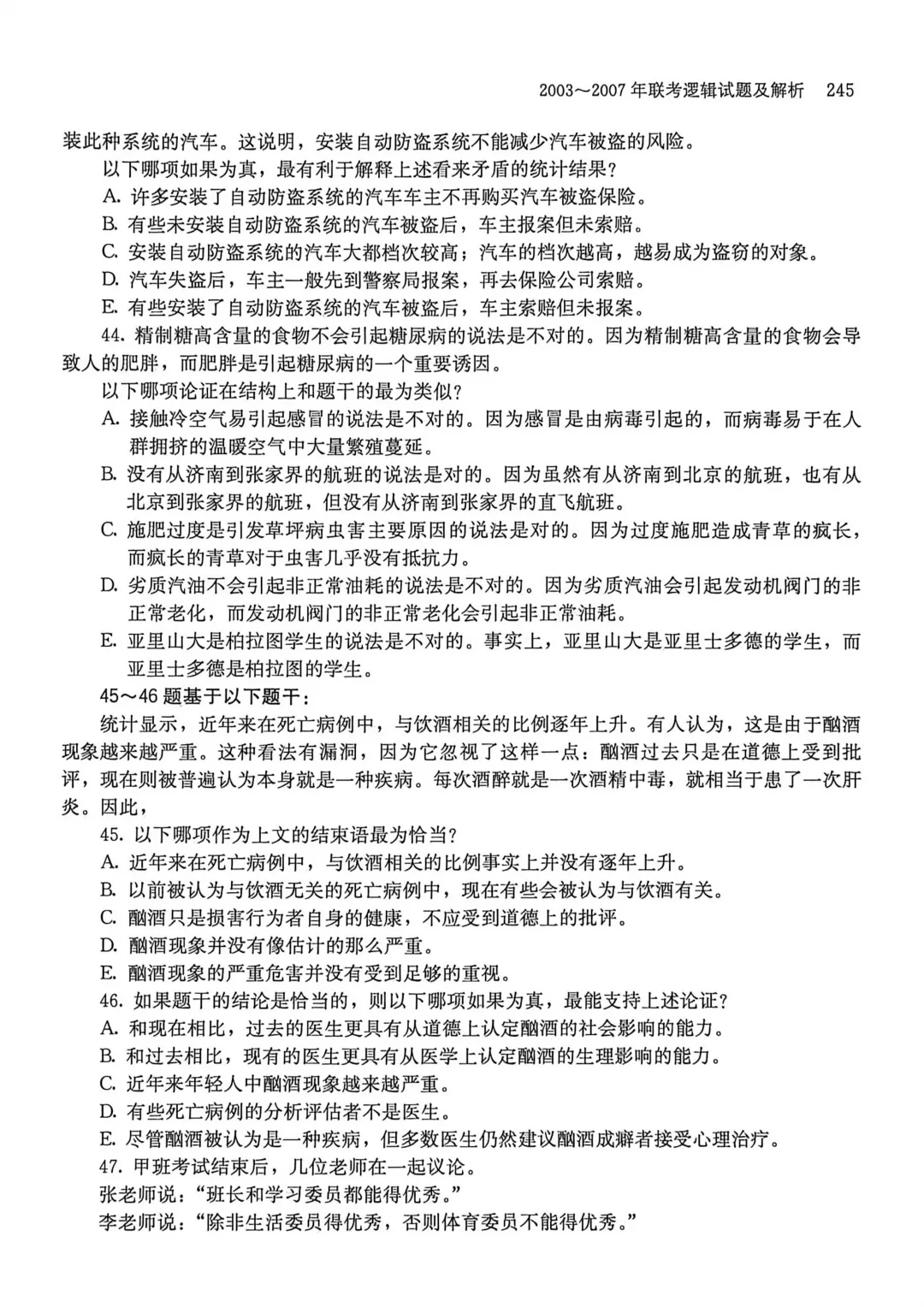 2006年GRK逻辑真题及解析-第5张图片-四季读书网 2006年GRK逻辑真题及解析-第5张图片-四季读书网
