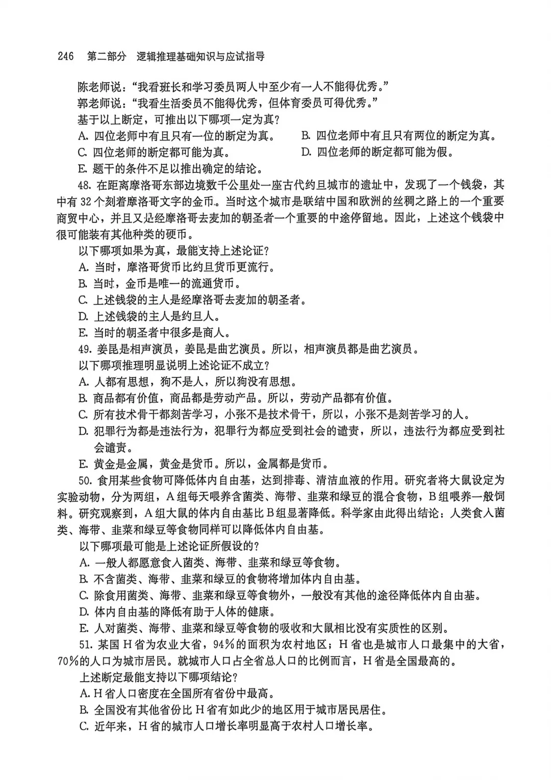 2006年GRK逻辑真题及解析-第6张图片-四季读书网 2006年GRK逻辑真题及解析-第6张图片-四季读书网