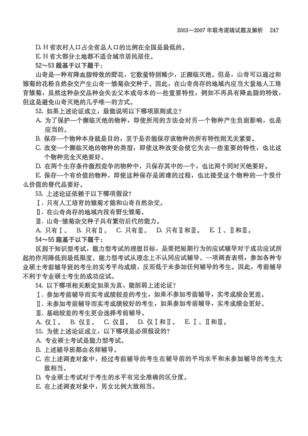 2006年GRK逻辑真题及解析-第7张图片-四季读书网 2006年GRK逻辑真题及解析-第7张图片-四季读书网