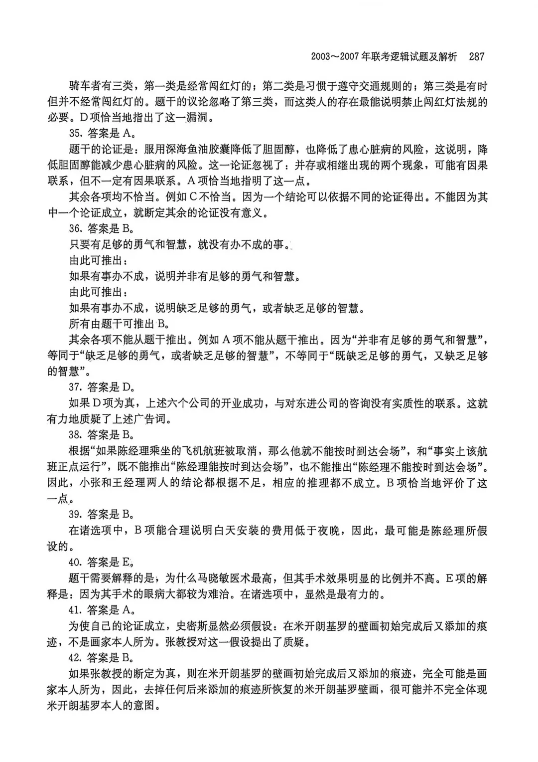 2006年GRK逻辑真题及解析-第9张图片-四季读书网 2006年GRK逻辑真题及解析-第9张图片-四季读书网