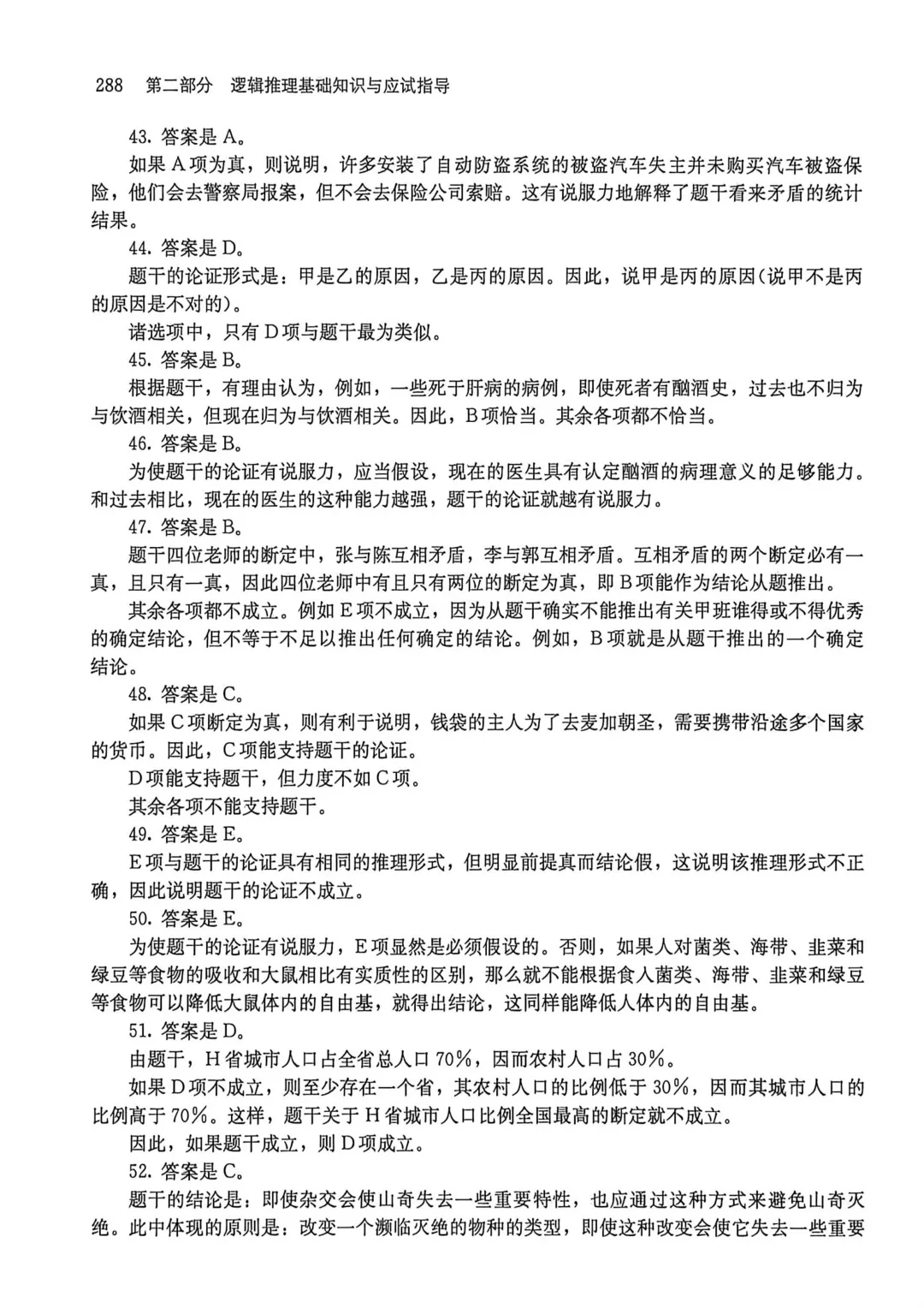 2006年GRK逻辑真题及解析-第10张图片-四季读书网 2006年GRK逻辑真题及解析-第10张图片-四季读书网
