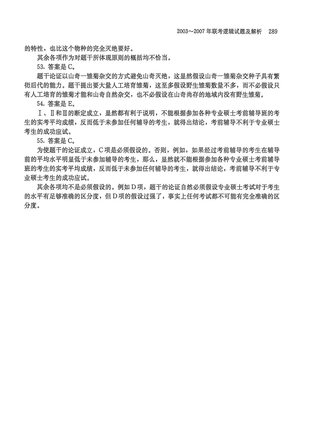 2006年GRK逻辑真题及解析-第11张图片-四季读书网 2006年GRK逻辑真题及解析-第11张图片-四季读书网