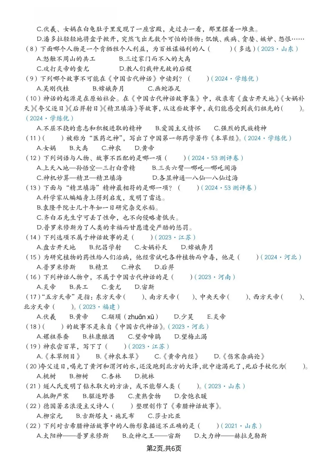 26秋四年级上册语文快乐读书吧真题训练【附答案】-第2张图片-四季读书网 26秋四年级上册语文快乐读书吧真题训练【附答案】-第2张图片-四季读书网