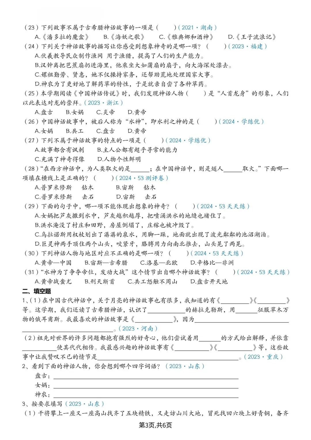 26秋四年级上册语文快乐读书吧真题训练【附答案】-第3张图片-四季读书网 26秋四年级上册语文快乐读书吧真题训练【附答案】-第3张图片-四季读书网