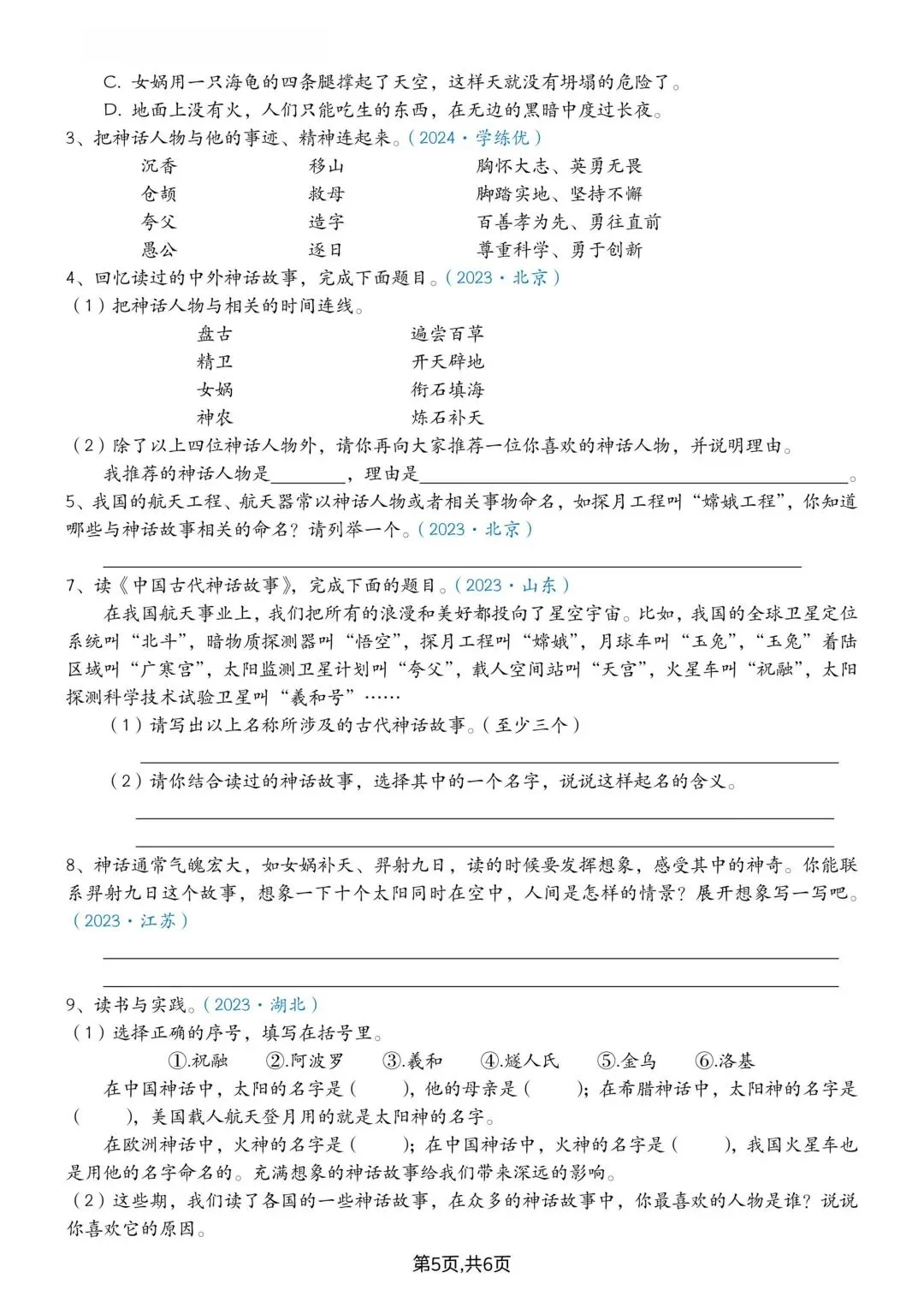 26秋四年级上册语文快乐读书吧真题训练【附答案】-第5张图片-四季读书网 26秋四年级上册语文快乐读书吧真题训练【附答案】-第5张图片-四季读书网