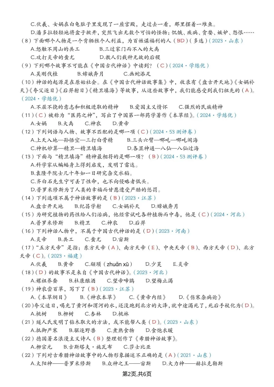 26秋四年级上册语文快乐读书吧真题训练【附答案】-第7张图片-四季读书网 26秋四年级上册语文快乐读书吧真题训练【附答案】-第7张图片-四季读书网