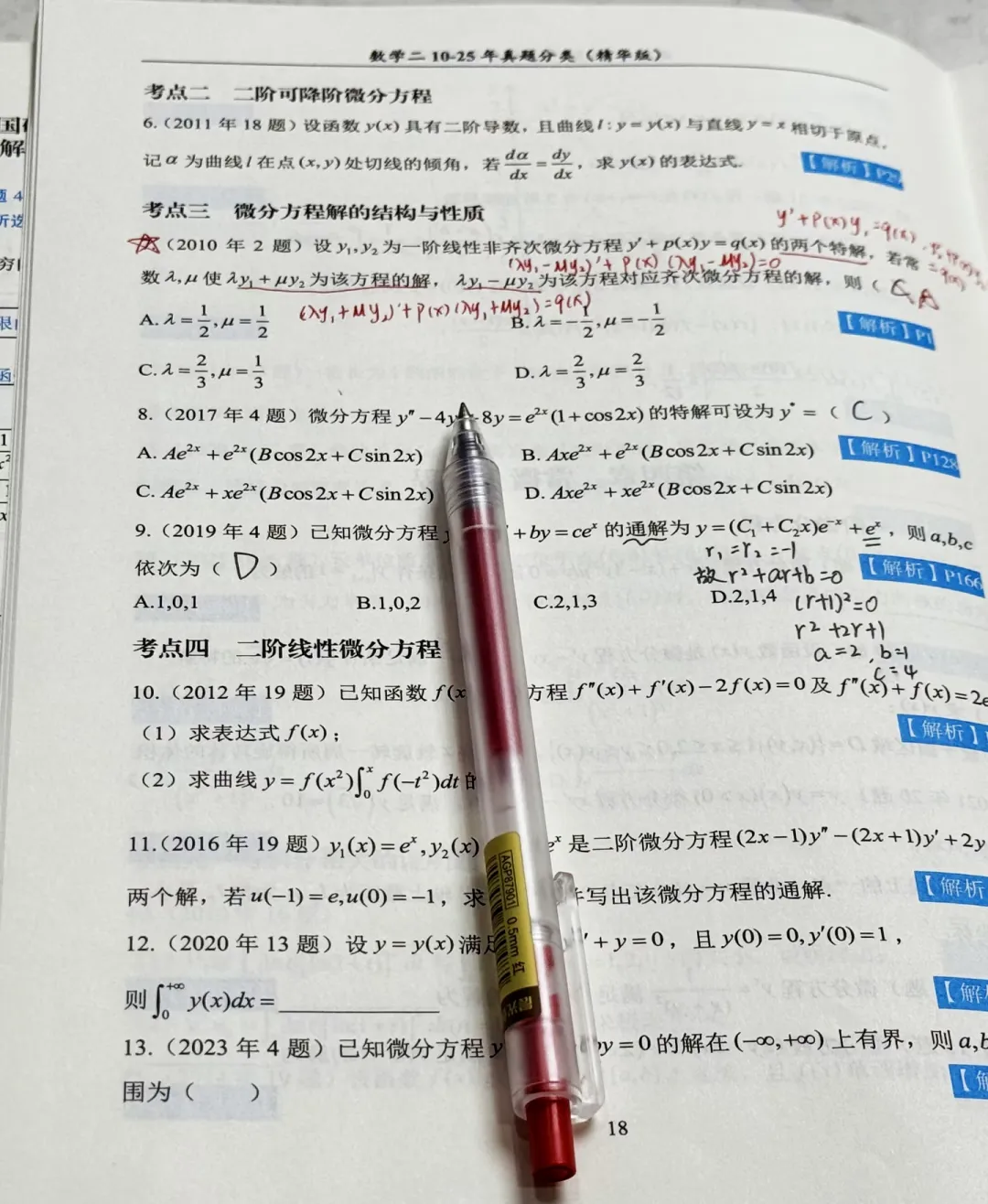 别在无效刷题了!最后五个月,考研数学真题这么刷才能拿高分!-第5张图片-四季读书网 别在无效刷题了!最后五个月,考研数学真题这么刷才能拿高分!-第5张图片-四季读书网