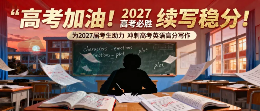 2027届英语备考指南:1月到7月各地模考读后续写经典例题汇总!~-第1张图片-四季读书网 2027届英语备考指南:1月到7月各地模考读后续写经典例题汇总!~-第1张图片-四季读书网