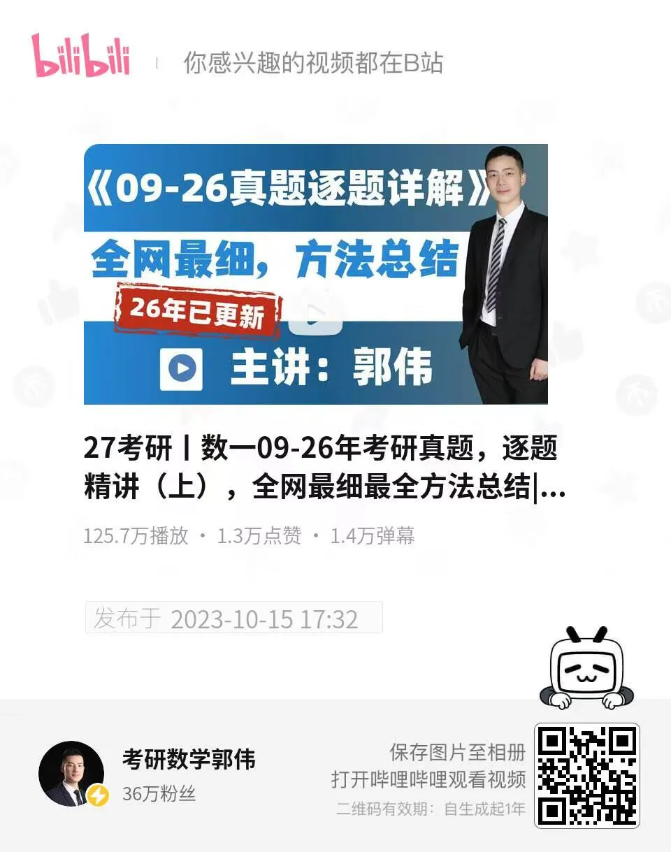 别在无效刷题了!最后五个月,考研数学真题这么刷才能拿高分!-第7张图片-四季读书网 别在无效刷题了!最后五个月,考研数学真题这么刷才能拿高分!-第7张图片-四季读书网