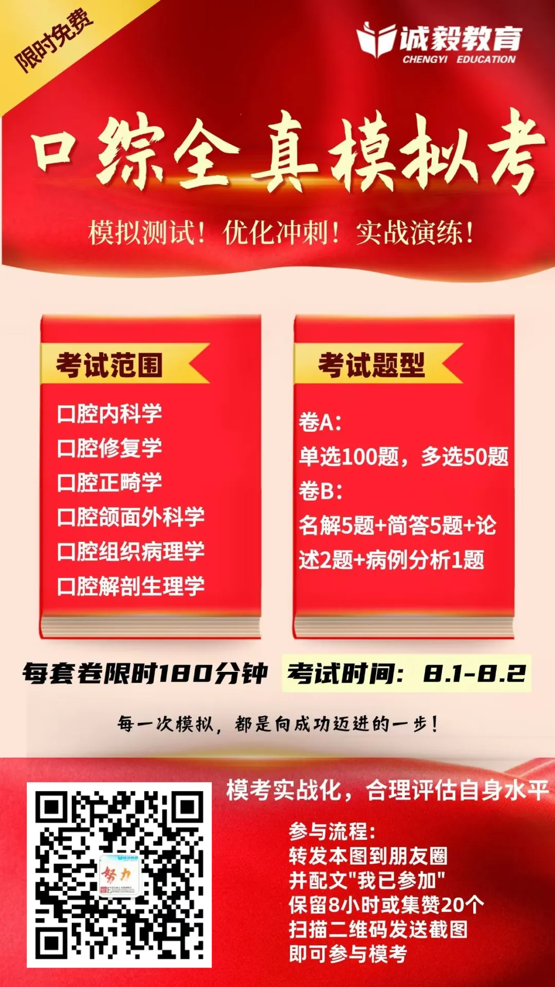 口综全真模拟考今日开考!-第1张图片-四季读书网