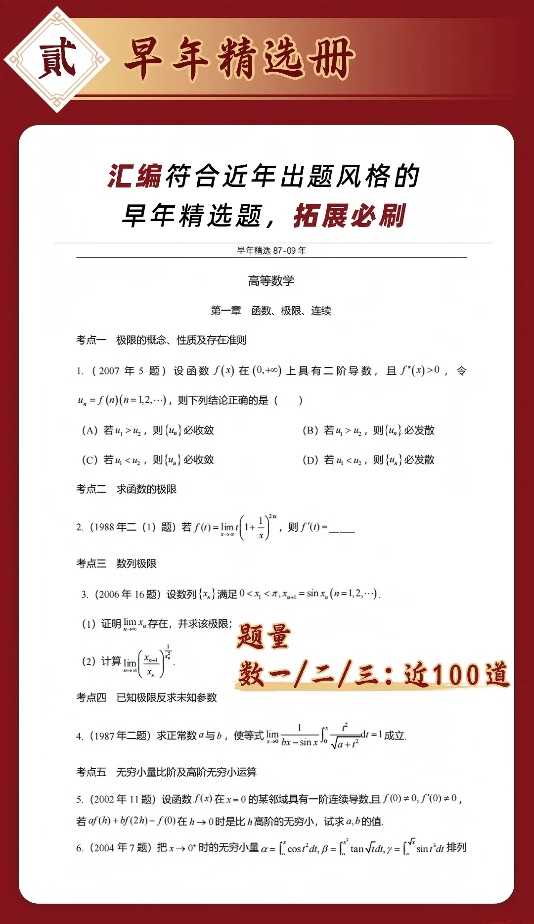 别在无效刷题了!最后五个月,考研数学真题这么刷才能拿高分!-第16张图片-四季读书网 别在无效刷题了!最后五个月,考研数学真题这么刷才能拿高分!-第16张图片-四季读书网