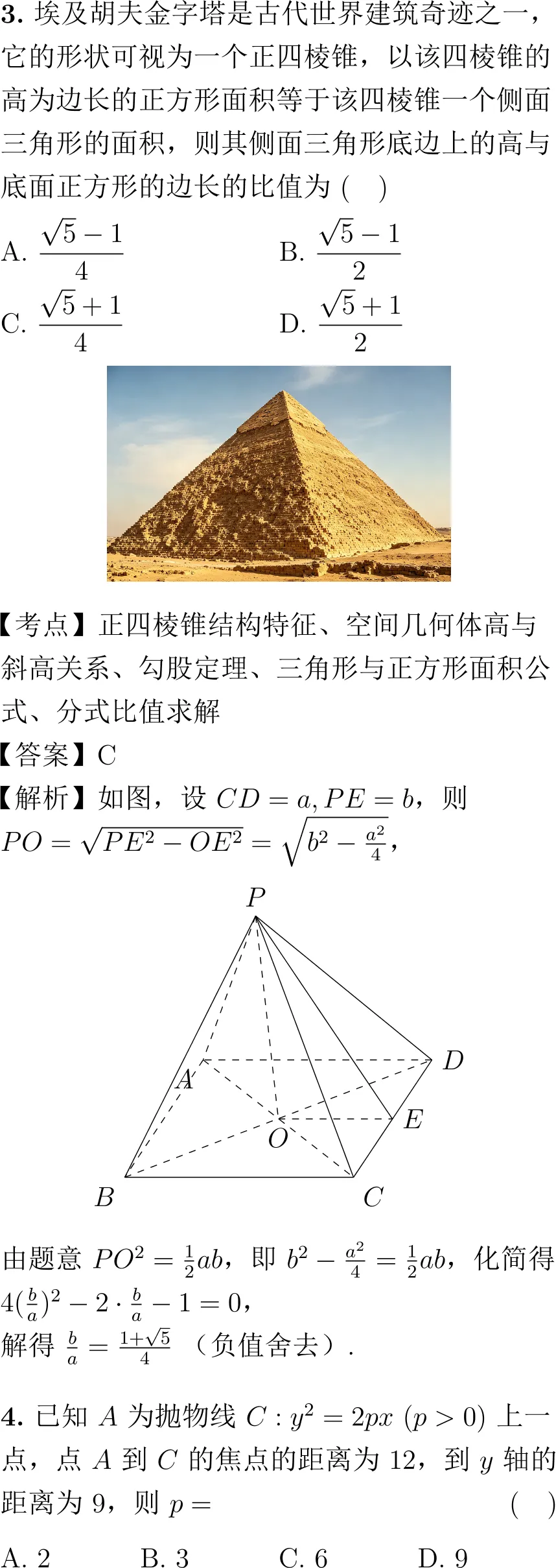2020年高考数学试卷解析(新课标I卷)-第2张图片-四季读书网 2020年高考数学试卷解析(新课标I卷)-第2张图片-四季读书网