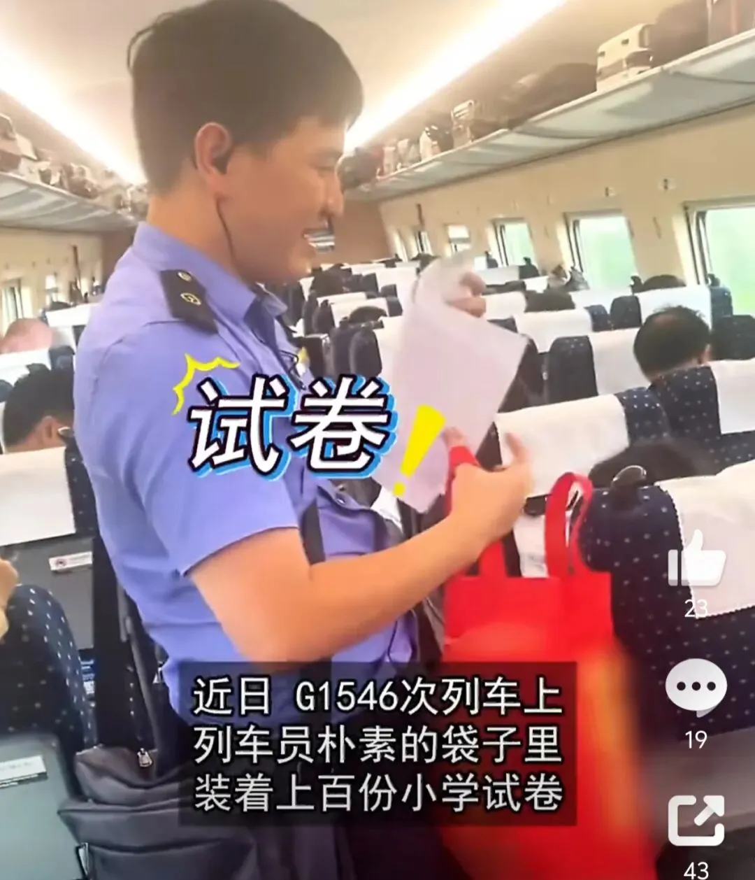 高铁发试卷,终于找到治熊孩子的妙招了,乘务员这招太神了!但千万别直接抄作业-第1张图片-四季读书网 高铁发试卷,终于找到治熊孩子的妙招了,乘务员这招太神了!但千万别直接抄作业-第1张图片-四季读书网