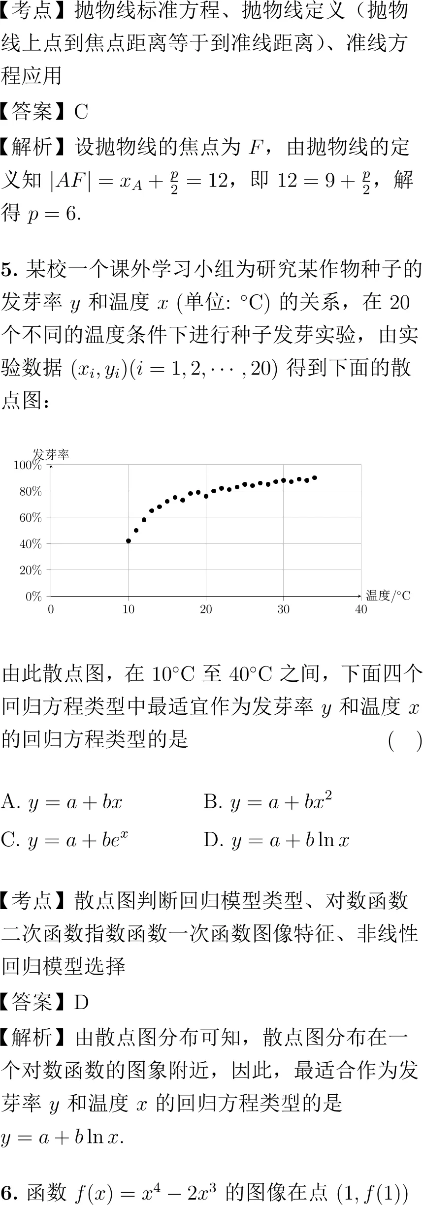 2020年高考数学试卷解析(新课标I卷)-第3张图片-四季读书网 2020年高考数学试卷解析(新课标I卷)-第3张图片-四季读书网