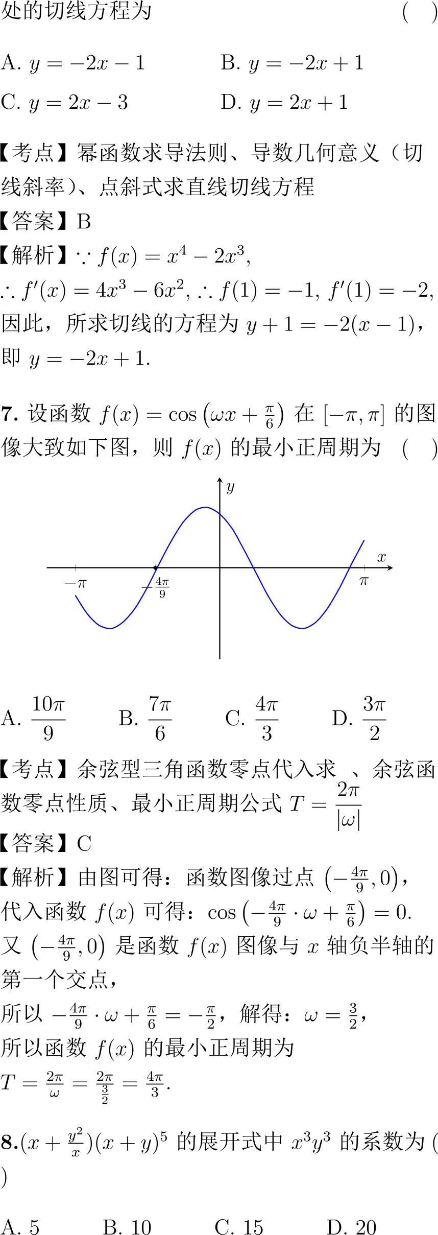 2020年高考数学试卷解析(新课标I卷)-第4张图片-四季读书网 2020年高考数学试卷解析(新课标I卷)-第4张图片-四季读书网
