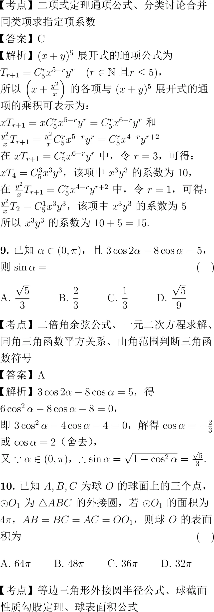 2020年高考数学试卷解析(新课标I卷)-第5张图片-四季读书网 2020年高考数学试卷解析(新课标I卷)-第5张图片-四季读书网