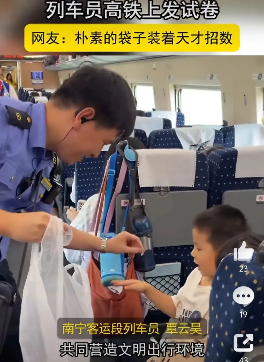 高铁发试卷,终于找到治熊孩子的妙招了,乘务员这招太神了!但千万别直接抄作业-第3张图片-四季读书网 高铁发试卷,终于找到治熊孩子的妙招了,乘务员这招太神了!但千万别直接抄作业-第3张图片-四季读书网