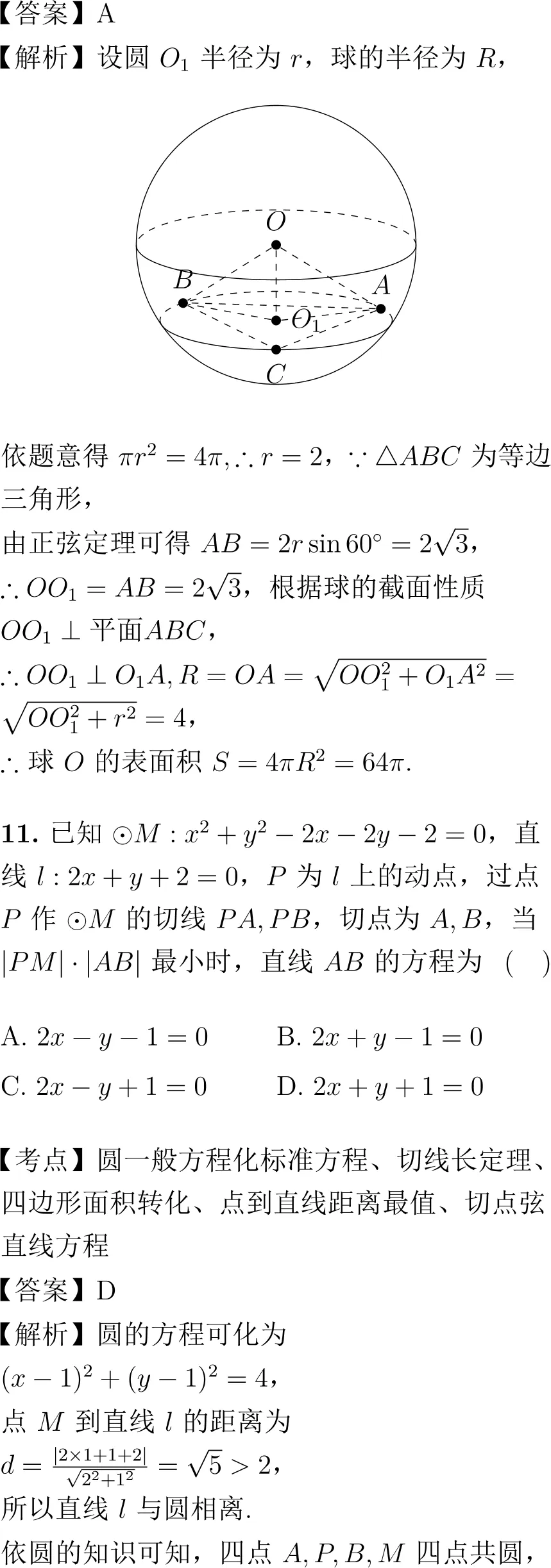 2020年高考数学试卷解析(新课标I卷)-第6张图片-四季读书网 2020年高考数学试卷解析(新课标I卷)-第6张图片-四季读书网
