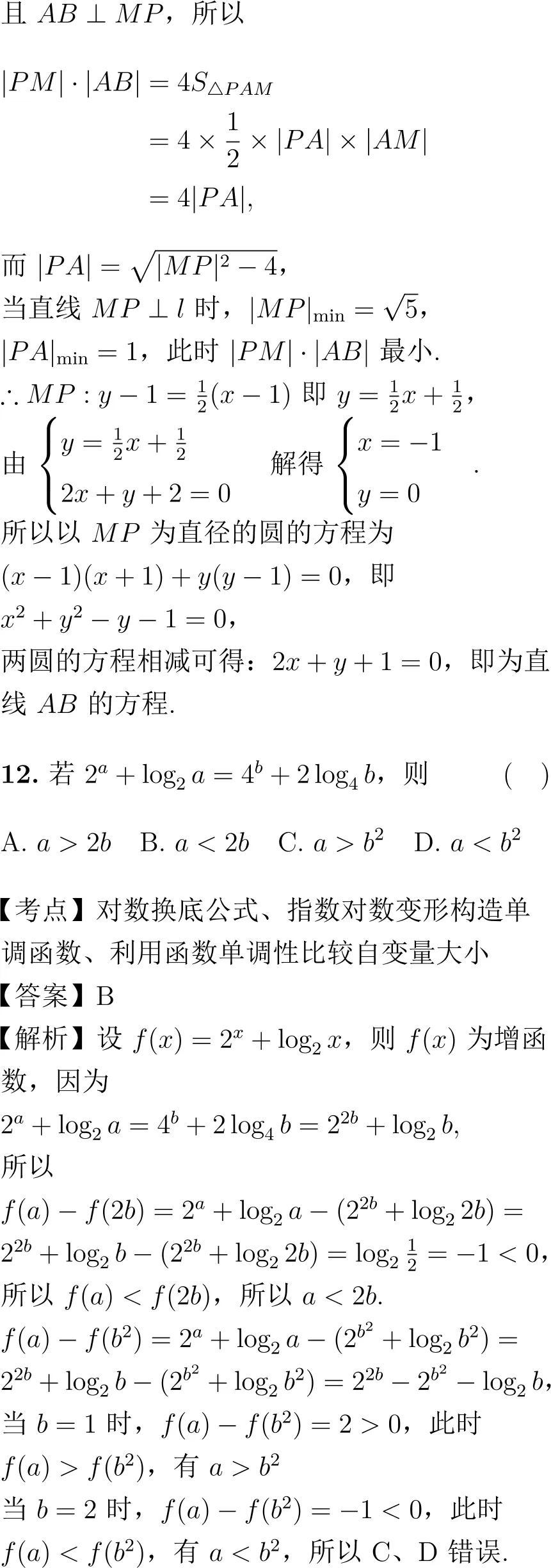 2020年高考数学试卷解析(新课标I卷)-第7张图片-四季读书网 2020年高考数学试卷解析(新课标I卷)-第7张图片-四季读书网