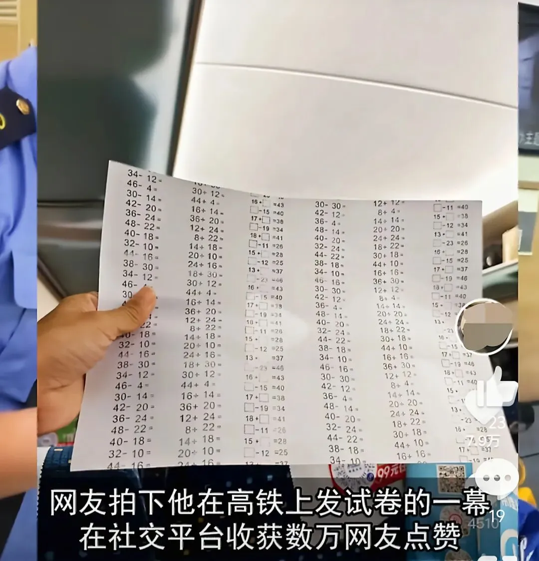 高铁发试卷,终于找到治熊孩子的妙招了,乘务员这招太神了!但千万别直接抄作业-第4张图片-四季读书网 高铁发试卷,终于找到治熊孩子的妙招了,乘务员这招太神了!但千万别直接抄作业-第4张图片-四季读书网