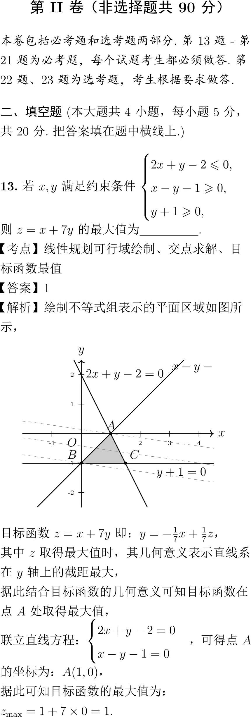 2020年高考数学试卷解析(新课标I卷)-第8张图片-四季读书网 2020年高考数学试卷解析(新课标I卷)-第8张图片-四季读书网