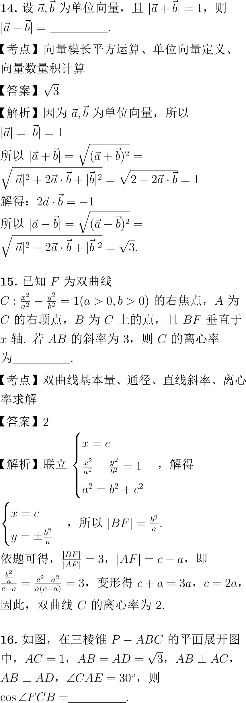 2020年高考数学试卷解析(新课标I卷)-第9张图片-四季读书网 2020年高考数学试卷解析(新课标I卷)-第9张图片-四季读书网