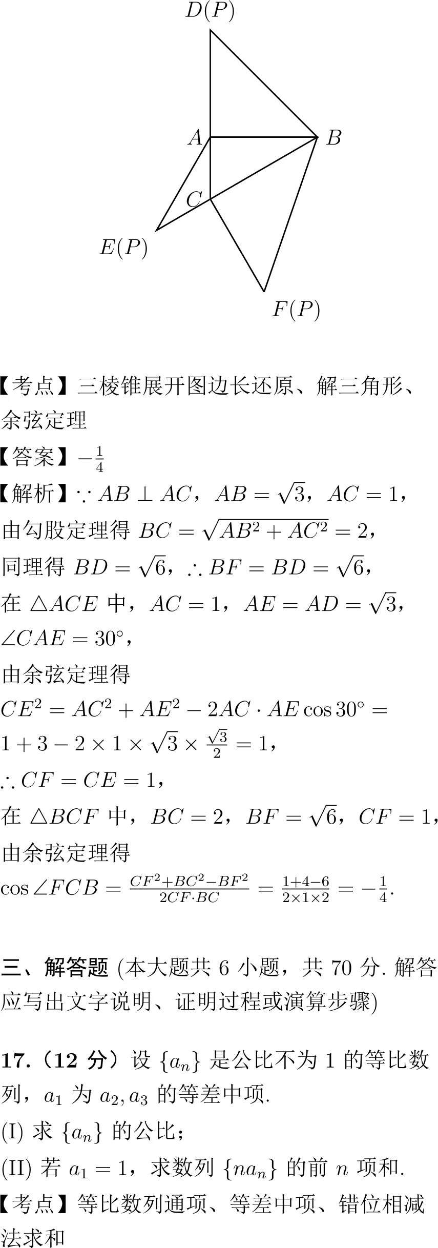 2020年高考数学试卷解析(新课标I卷)-第10张图片-四季读书网 2020年高考数学试卷解析(新课标I卷)-第10张图片-四季读书网