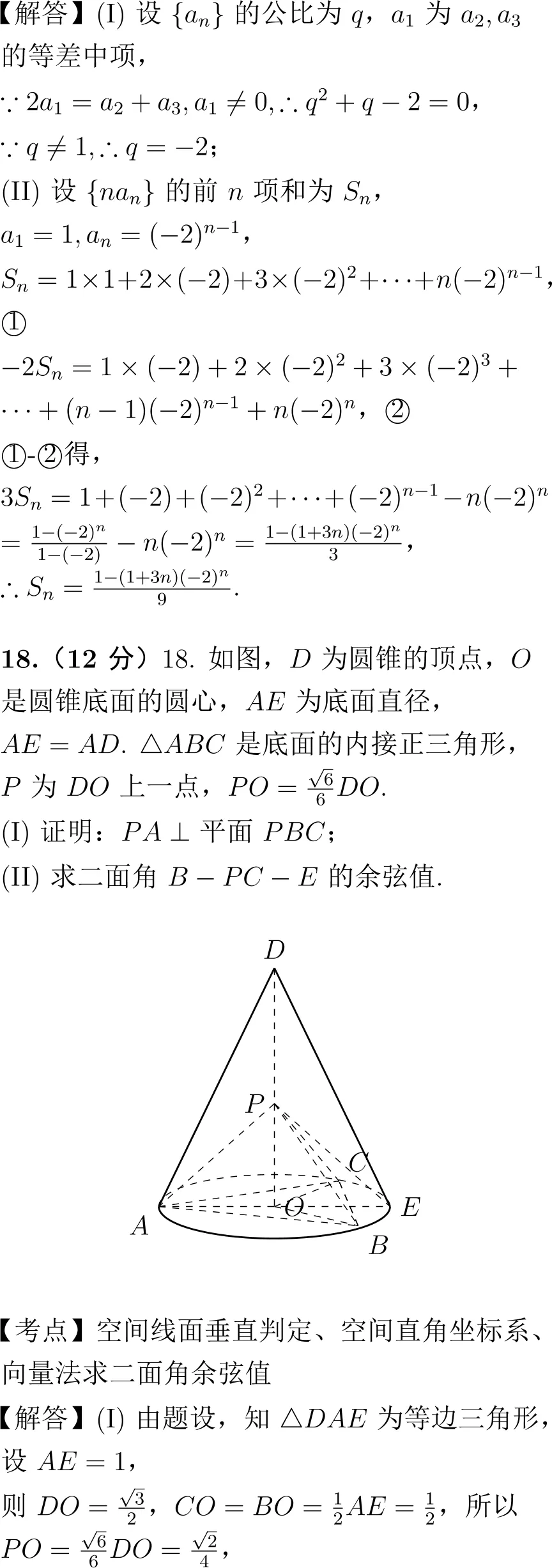 2020年高考数学试卷解析(新课标I卷)-第11张图片-四季读书网 2020年高考数学试卷解析(新课标I卷)-第11张图片-四季读书网
