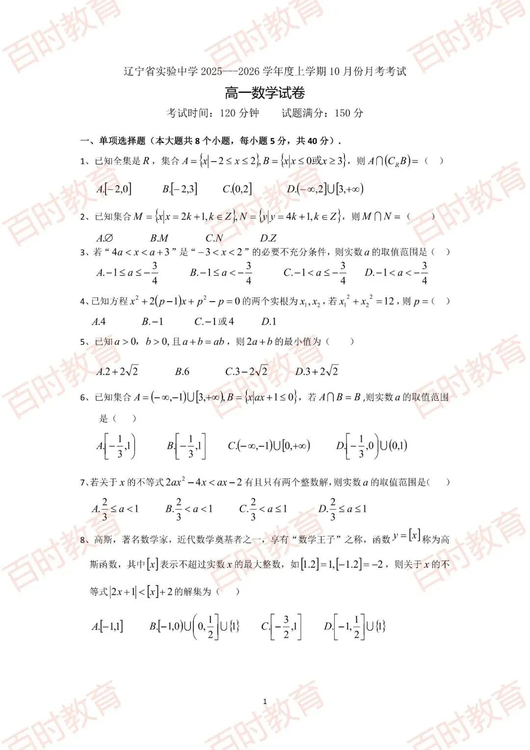 27届辽宁省实验高一上10月月考,全科试卷含答案!免费下载~-第7张图片-四季读书网 27届辽宁省实验高一上10月月考,全科试卷含答案!免费下载~-第7张图片-四季读书网