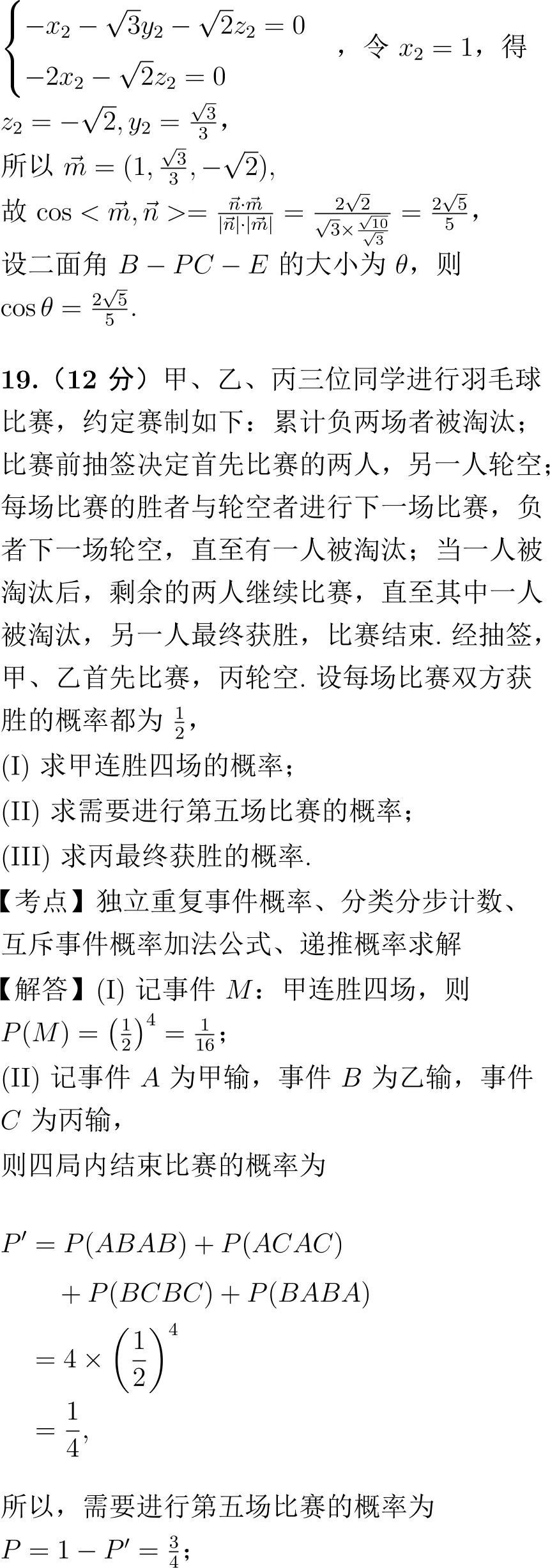 2020年高考数学试卷解析(新课标I卷)-第13张图片-四季读书网 2020年高考数学试卷解析(新课标I卷)-第13张图片-四季读书网