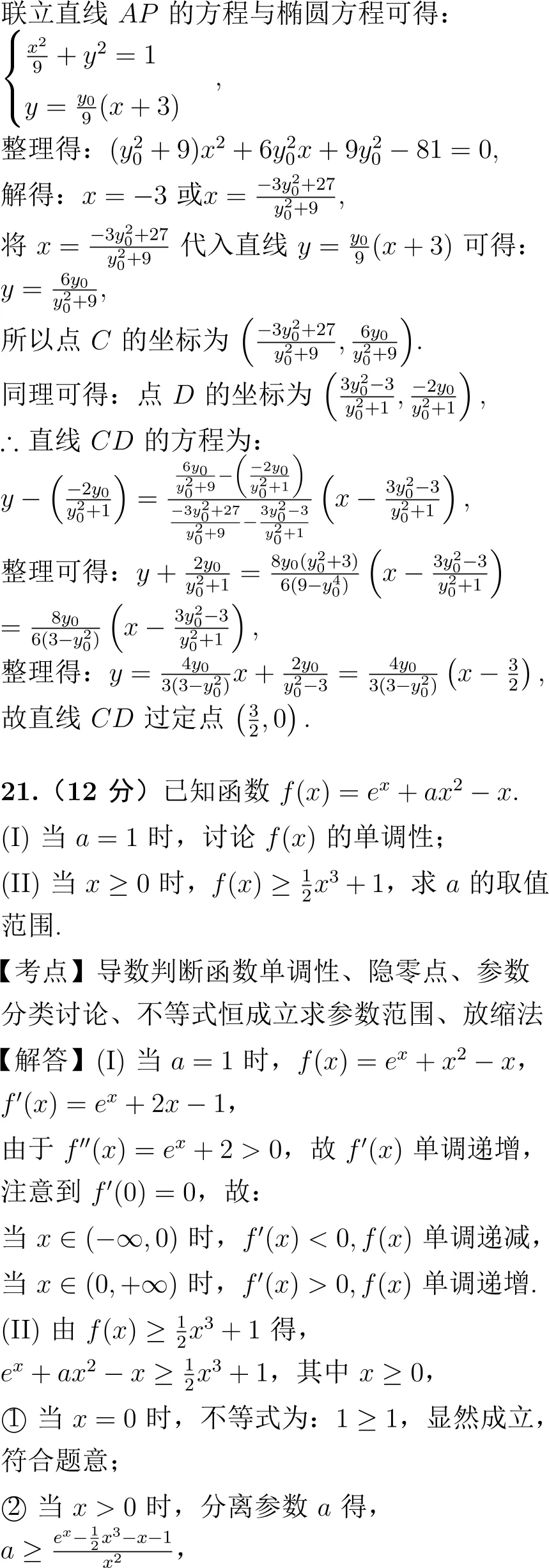 2020年高考数学试卷解析(新课标I卷)-第15张图片-四季读书网 2020年高考数学试卷解析(新课标I卷)-第15张图片-四季读书网