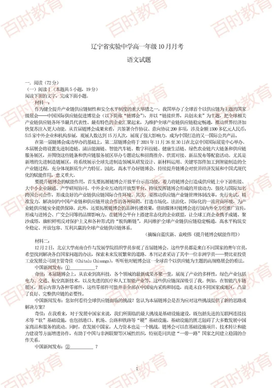 27届辽宁省实验高一上10月月考,全科试卷含答案!免费下载~-第11张图片-四季读书网 27届辽宁省实验高一上10月月考,全科试卷含答案!免费下载~-第11张图片-四季读书网