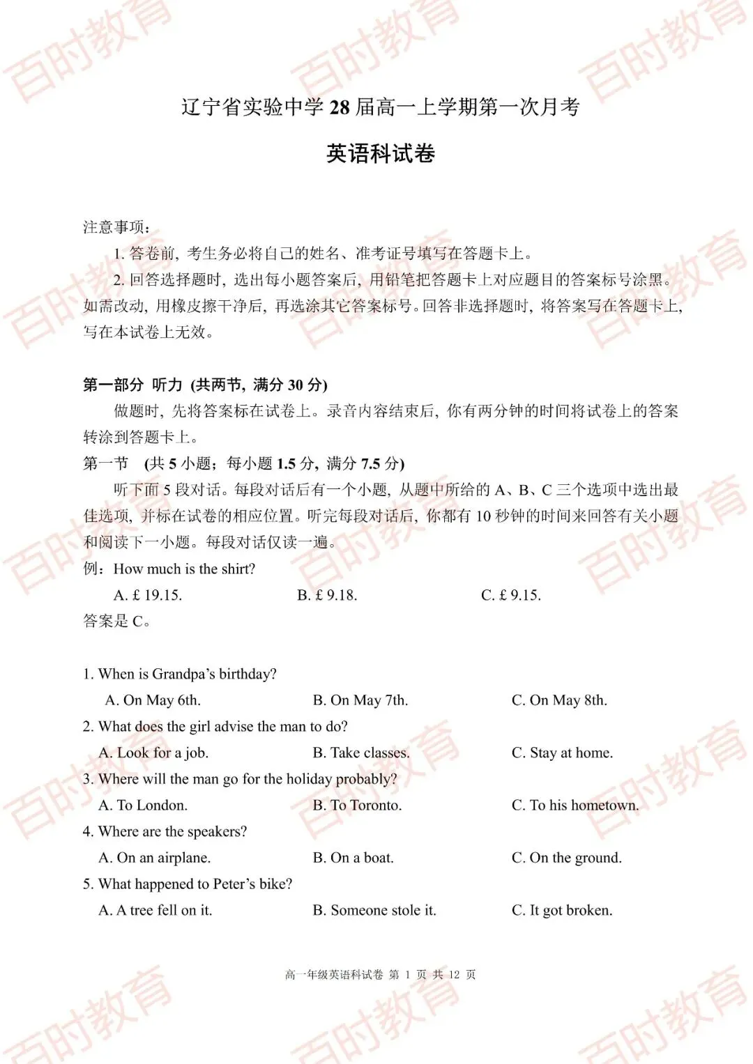 27届辽宁省实验高一上10月月考,全科试卷含答案!免费下载~-第15张图片-四季读书网 27届辽宁省实验高一上10月月考,全科试卷含答案!免费下载~-第15张图片-四季读书网