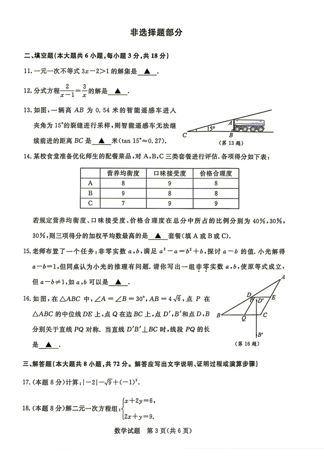 中考卷|2026年浙江省中考数学试卷(含答案)-第5张图片-四季读书网