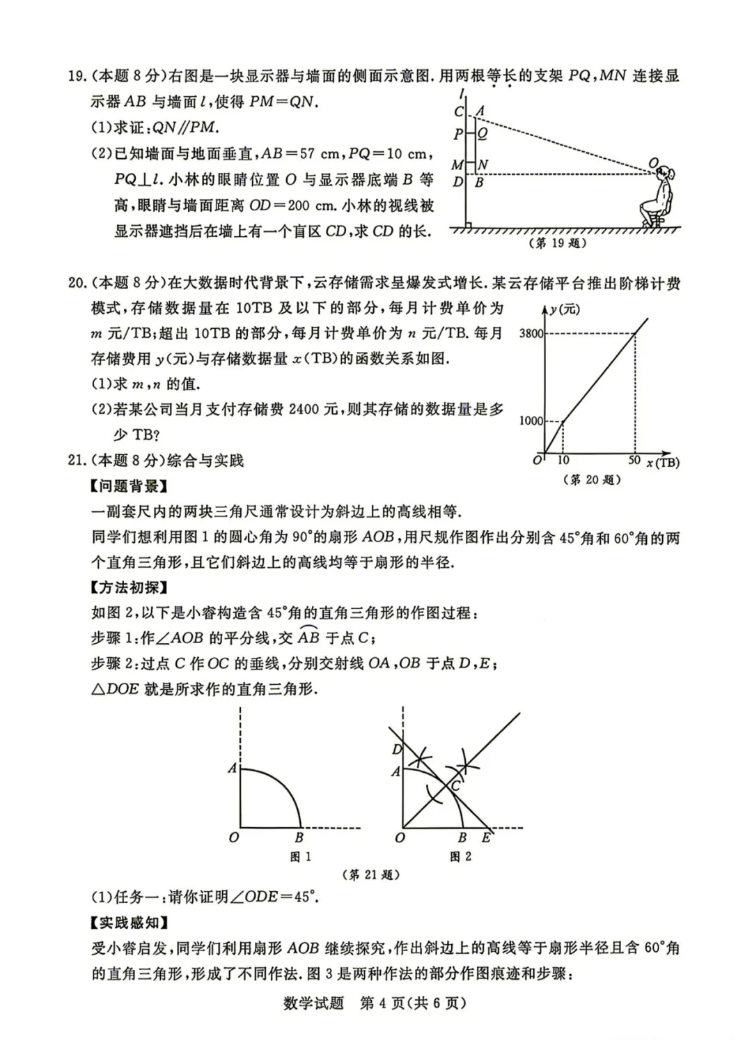 中考卷|2026年浙江省中考数学试卷(含答案)-第6张图片-四季读书网