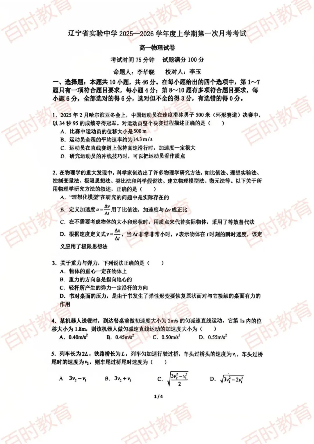 27届辽宁省实验高一上10月月考,全科试卷含答案!免费下载~-第19张图片-四季读书网 27届辽宁省实验高一上10月月考,全科试卷含答案!免费下载~-第19张图片-四季读书网