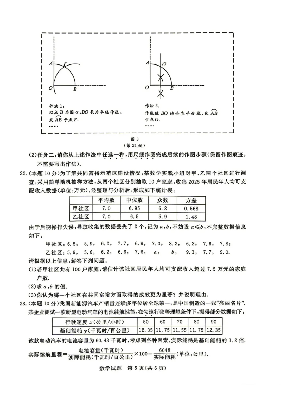 中考卷|2026年浙江省中考数学试卷(含答案)-第7张图片-四季读书网