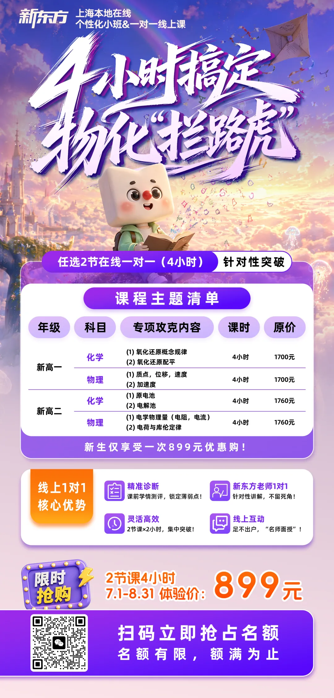 刚刚结束!2029届新高一分班考全科试卷汇编-第1张图片-四季读书网 刚刚结束!2029届新高一分班考全科试卷汇编-第1张图片-四季读书网